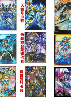 游戏王卡套 薄款彩色冥神 黑魔导 阿不思圣女 铁兽战线平口保护膜