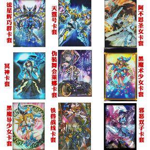 游戏王卡套 薄款彩色冥神 黑魔导 阿不思圣女 铁兽战线平口保护膜
