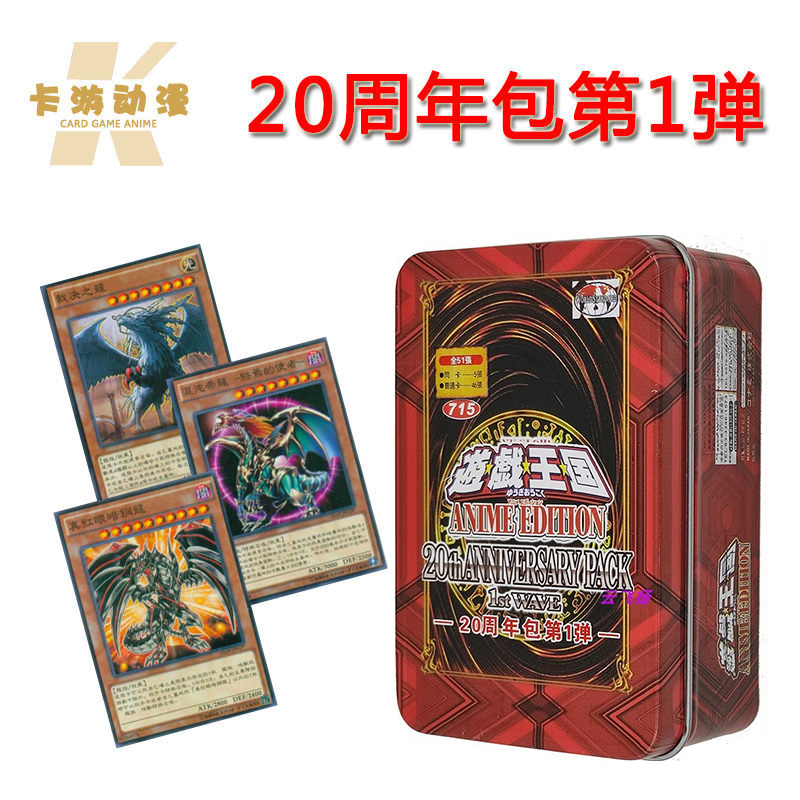 游戏王卡组20周年纪念包 青眼白龙 人物主角 混沌帝龙 流星龙卡牌
