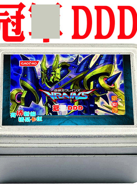 游戏王卡组DDD 死讴王 坏王 魔导贤者 深渊王 疾风王 烈火王