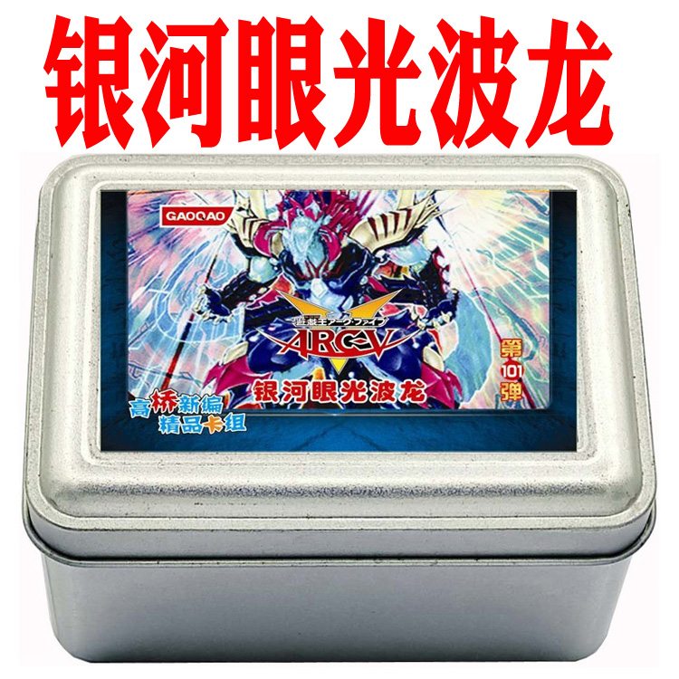 游戏王卡组银河眼光波龙 银河战士 青眼白龙 苍眼银龙 光子杀戮者