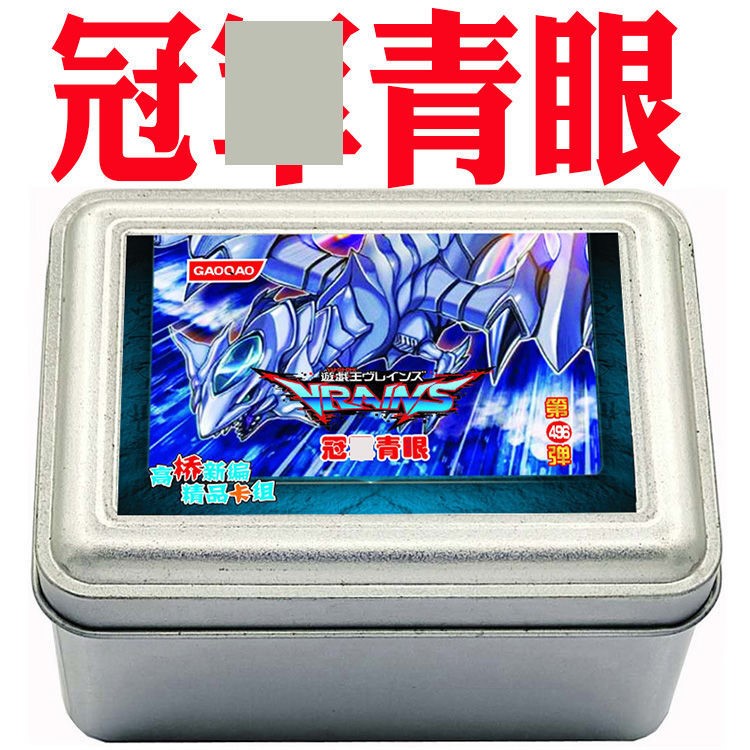 游戏王卡组400系列冠军青眼