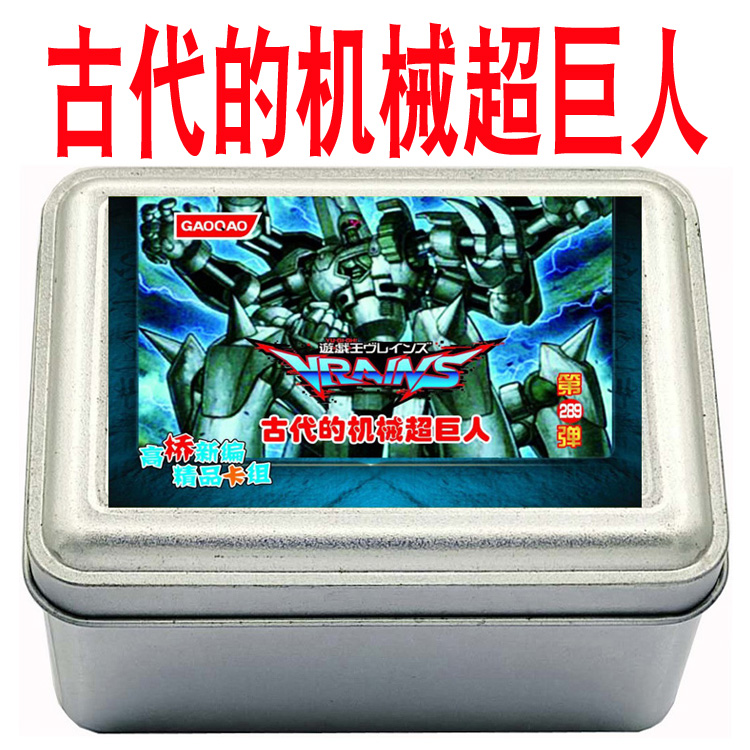 游戏王卡组古代的机械超巨人 古代的机械射出机 机械龙叛乱卡牌