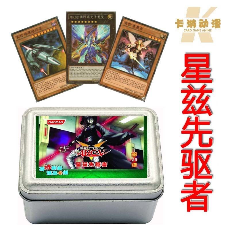 游戏王卡组星兹先驱者 滑行者 暗黑破坏者 农场少女 欧尼斯特卡牌