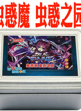 虫惑魔之园普蒂卡破洞露蒂亚