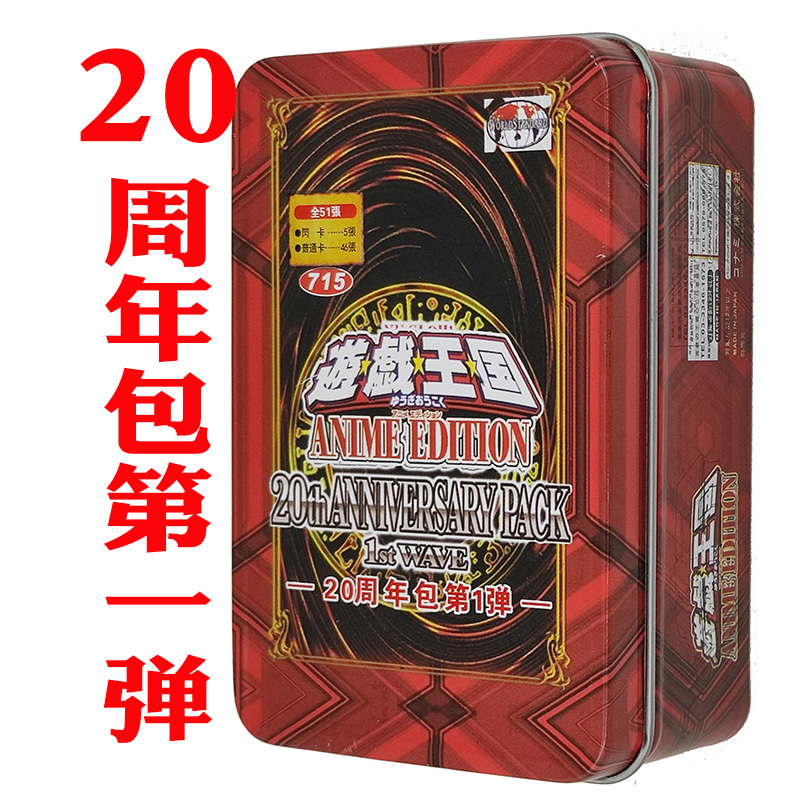 游戏王卡组20周年纪念包 青眼白龙 人物主角 混沌帝龙 流星龙卡牌