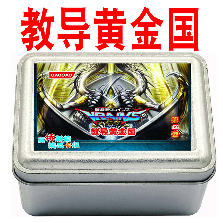 游戏王卡组教导黄金国 黄金卿 黄金国巫妖 黄金国 黑金卡牌铁盒