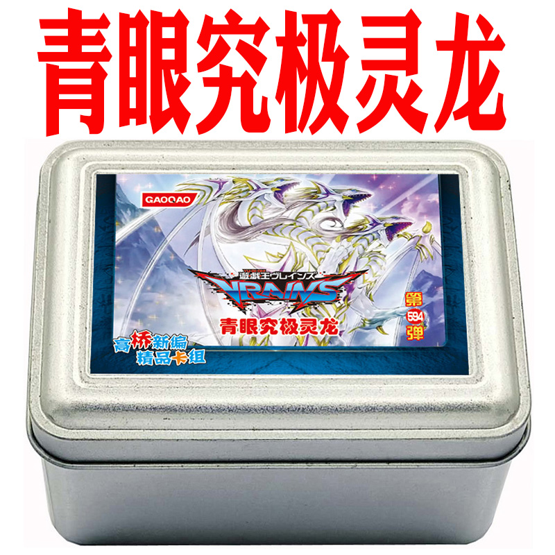 游戏王卡组青眼究极灵龙 青眼白龙 原石龙 青色眼睛 白色少女卡牌