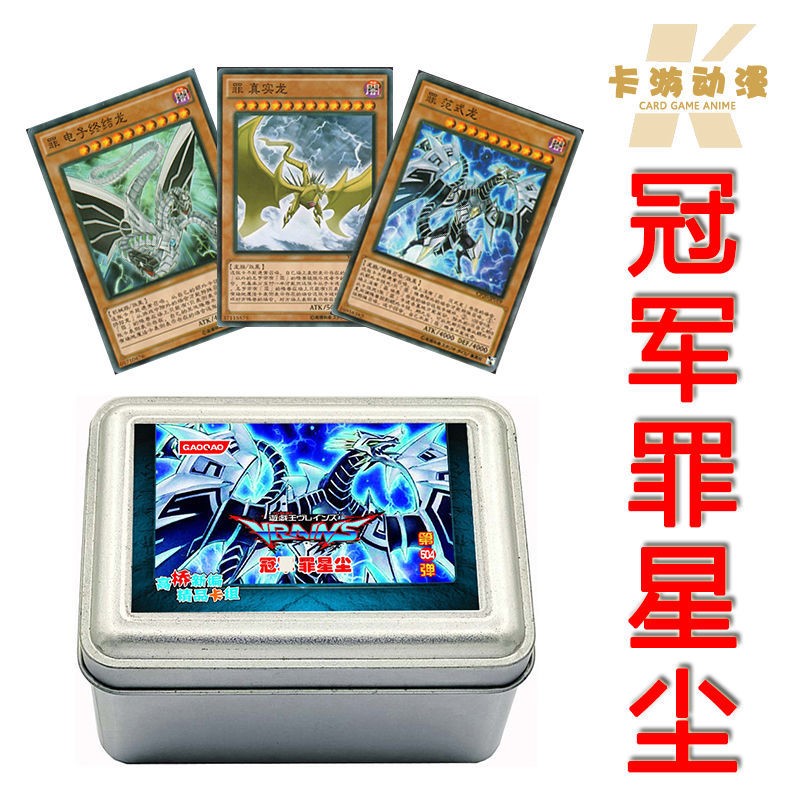 游戏王卡组罪星尘 真实龙 范实龙 电子终结龙 领域世界 矛盾龙