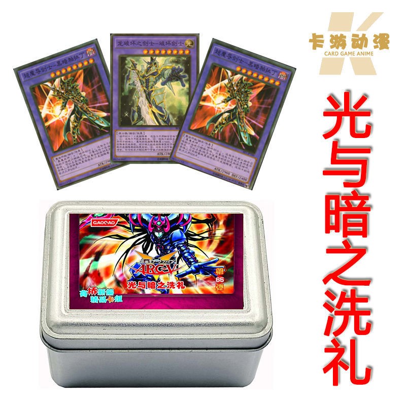 游戏王卡组光与暗之洗礼黑魔术师卡片混沌战士破坏剑士龙骑士卡牌