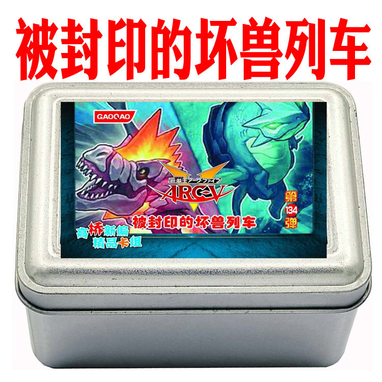游戏王卡组被封印的坏兽列车 艾克佐迪 海龟坏兽 急行骑士 奇埃鲁