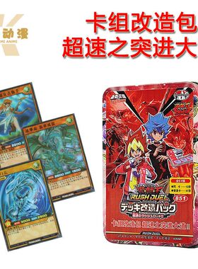 游戏王RD01卡组改造包超速之突进大道七星道守护的龙魔导青眼白龙
