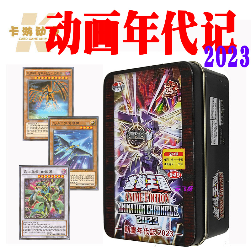 游戏王卡组动画年代记2023 废品战士 霸王眷龙 幻变骚灵 地缚神