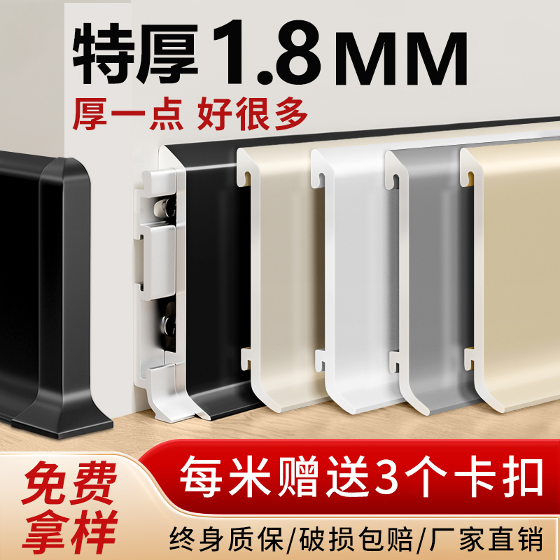 【特厚款】铝合金踢脚线终身质保