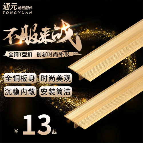 全铜字型门槛楼梯木地板收边条