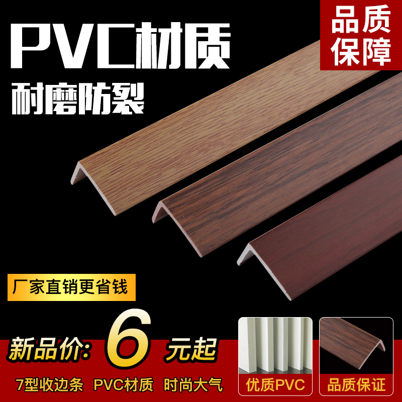 PVC塑料L型木地板收边条直角线条门压条7字型木地板压边条-封面