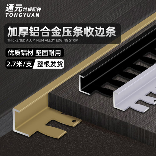 极窄收边条极窄木地板金属收边条