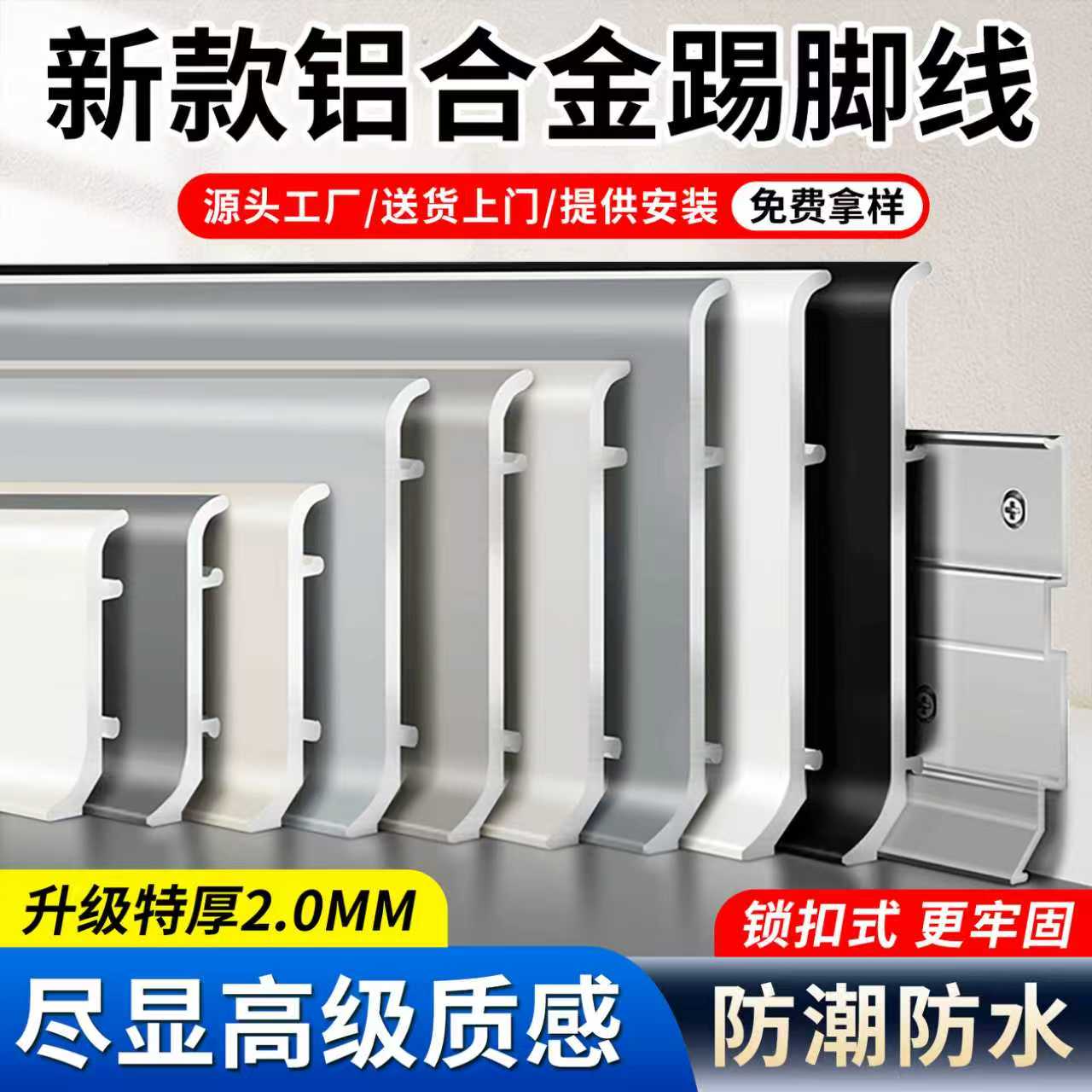 新款铝合金踢脚线真锁扣松动换新