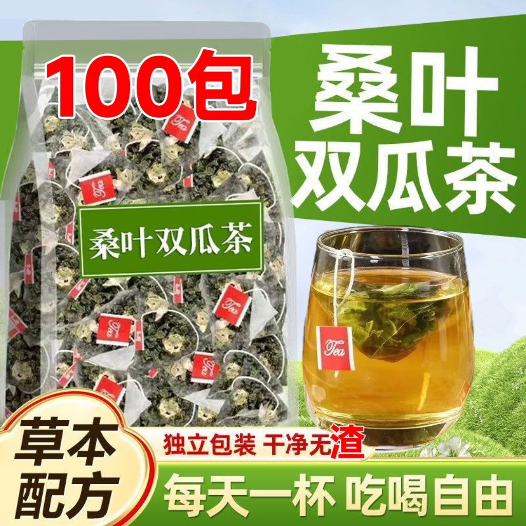 桑叶双瓜茶霜后老桑叶苦瓜干茶冬瓜干正宗煮水泡水喝的组合茶包