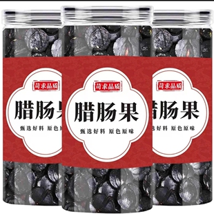 【抢!3罐】新货云南腊肠果大解纯果肉新鲜人工挑选晒干植物灌装