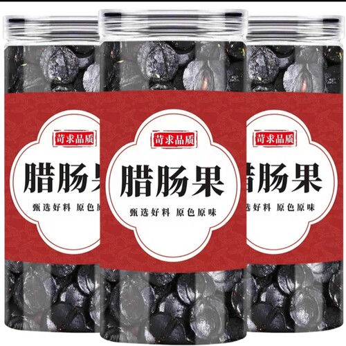 【抢！3罐】新货云南腊肠果大解纯果肉新鲜人工挑选晒干植物灌装