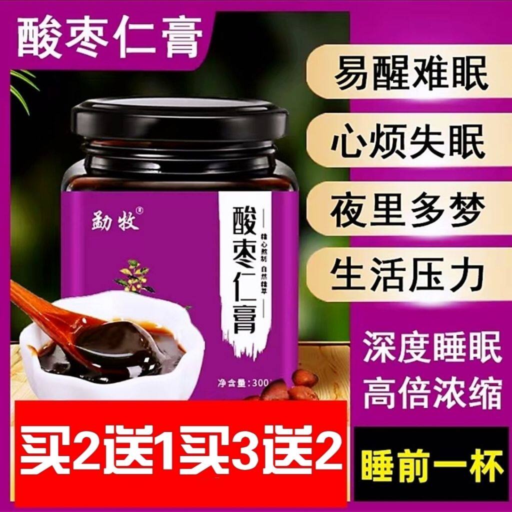 正宗酸枣仁助眠原浆酸枣仁膏浓缩酸枣汁养颜安神助眠罐装安舒睡眠