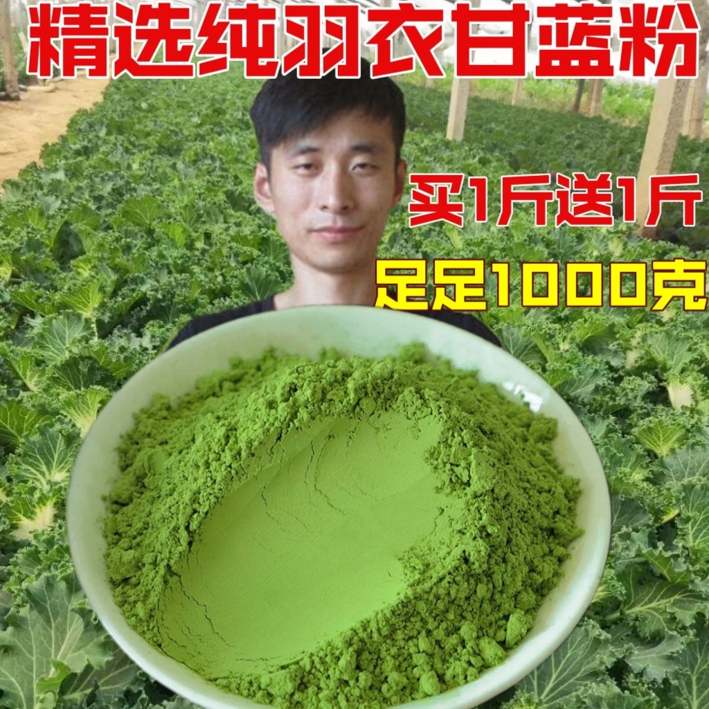 纯羽衣甘蓝粉高膳食纤维果蔬菜粉健身代餐冲泡即食奶昔青汁天然粉