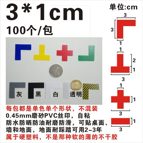 LTX型3*1  3x1L角直角定位贴 4角标签胶带定置线警示地上桌面5S6S - 封面