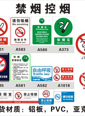 禁止吸烟标志牌室点请勿