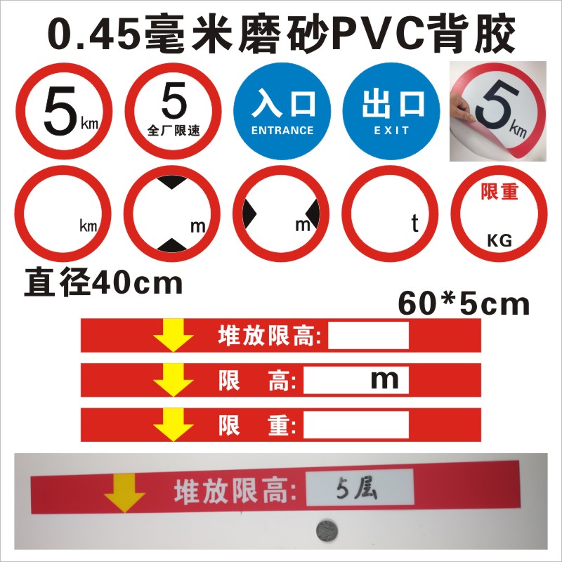 限制速度5公里 入口进出口地贴 堆放限高2m限重1000kg全厂限速5km