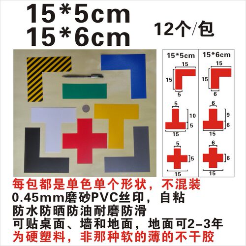 定位贴15*5，背胶磨砂PVC