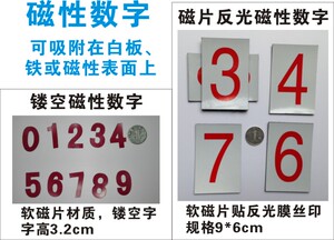 磁性反光数字贴 镂空磁性数字 数字标识软磁片反光膜0-9 上海