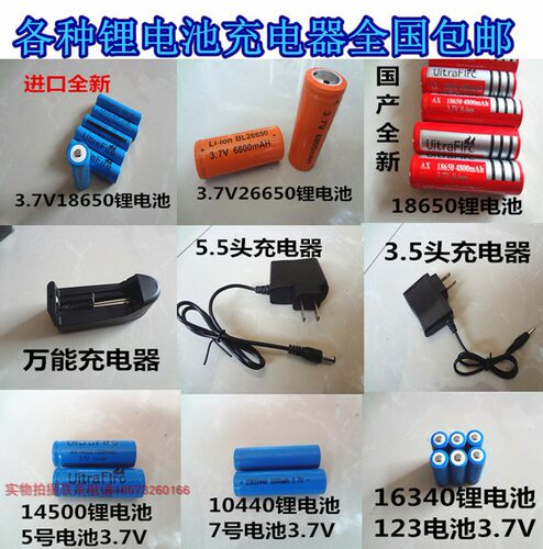 18650锂电池充电器强光手电筒