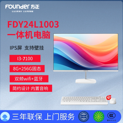 方正32G内存1T硬盘办公一体机