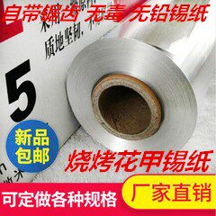 箔佳净烧烤加厚包邮食品级