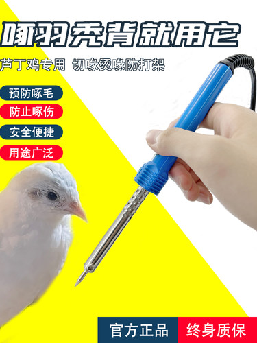 烫嘴用品防止啄毛打架小鸡电焊铁