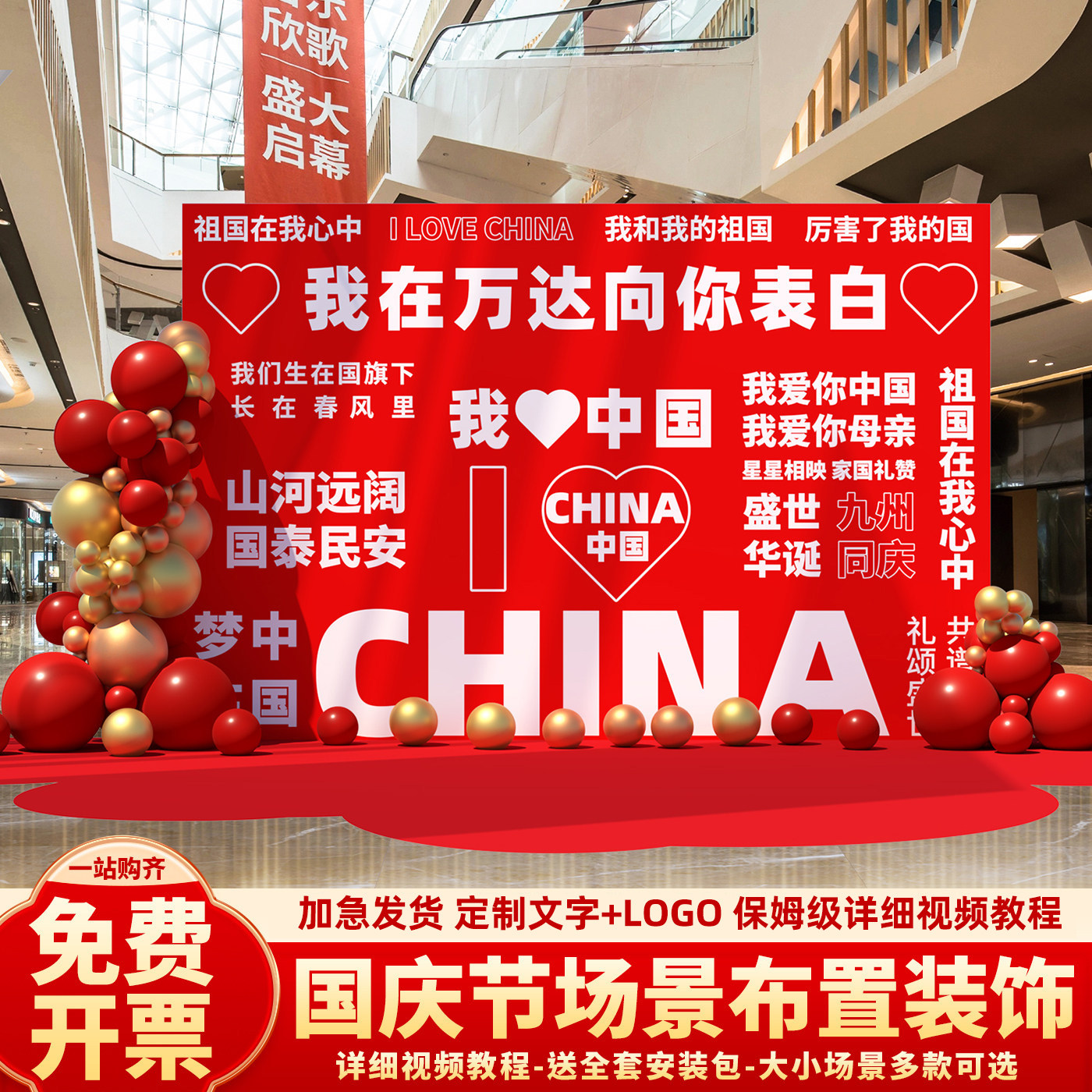 中秋国庆氛围布置双节场景装饰商场幼儿园门店户室外kt展板背景墙