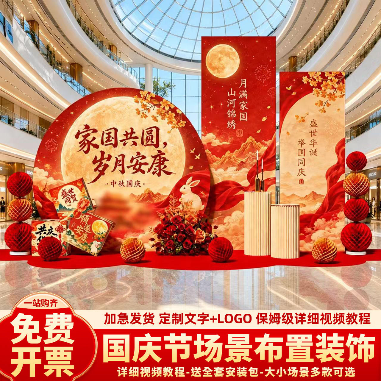 十一国庆氛围布置场景双节装饰商场店铺活动拍照背景墙kt展板美陈