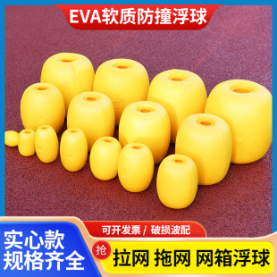 浮球耐磨抗碰撞弹性EVA浮漂浮标浮子椭圆YQE渔网航道警示泡沫塑料