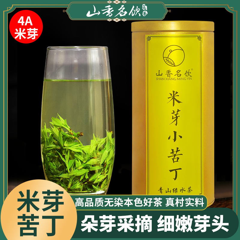 山香名饮4A米芽小叶苦丁茶官方旗舰店正品野生特嫩芽头级2024新茶