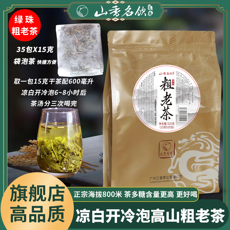 山香名饮绿珠六级粗老绿茶2023