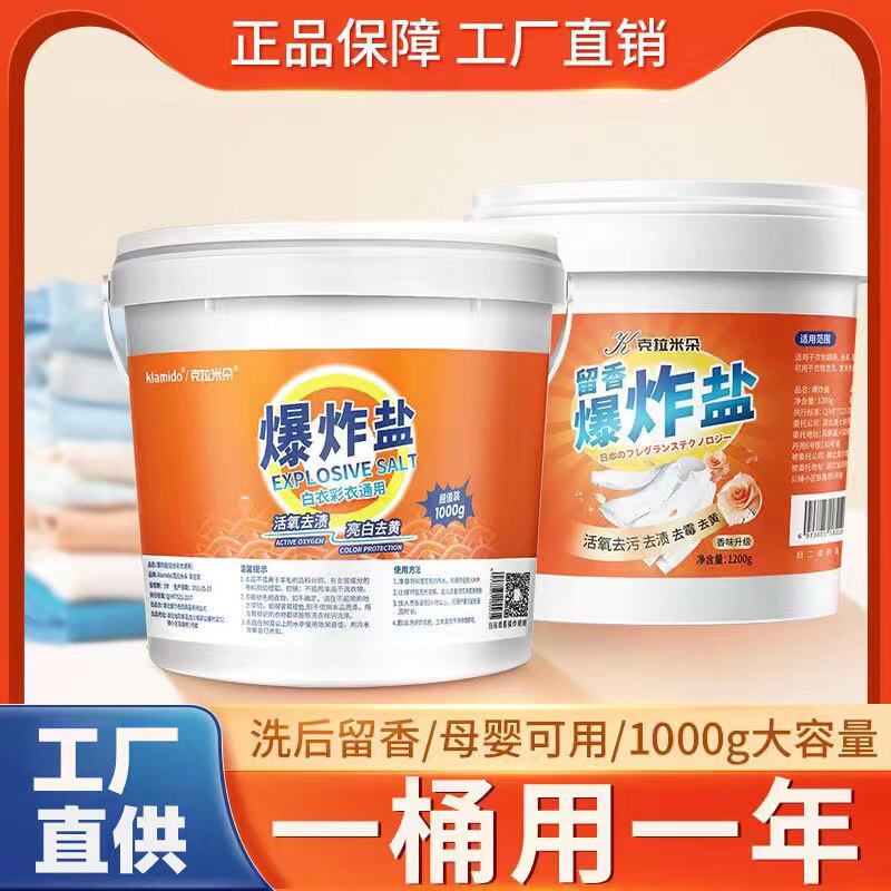 去渍去黄爆炸盐彩漂粉洗衣粉