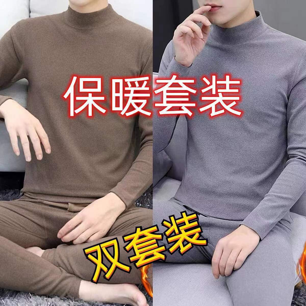 男士纯色半高领加绒保暖内衣套装