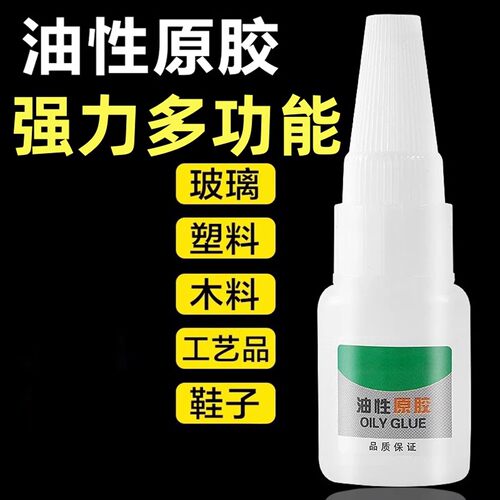 胶水多功能专用焊接玻璃品质粘铁补鞋高粘度木头防水原胶强力胶