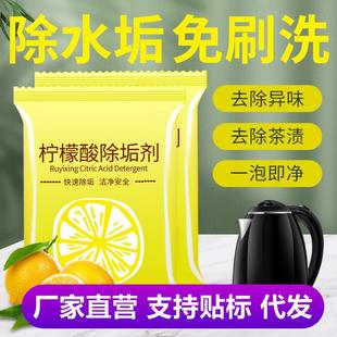 除水垢清除剂清洁清洗剂孕婴级去茶渍茶垢家用电水壶