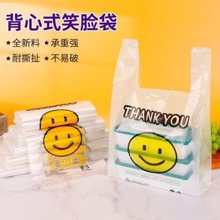 笑脸塑料袋购物袋手提塑料袋超市背心袋马甲袋加厚早餐方便袋新料