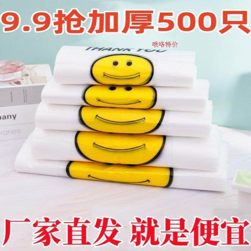 小号笑脸塑料袋小吃包袋打方便袋超市外卖袋塑料袋食品级手提袋