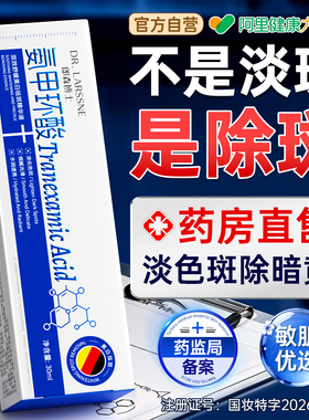胖东來严选丨德国美白精华液NO.I