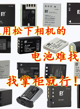 适用徕卡LUMIX松下CCD微单电卡片机可充电电池数码相机充电器配件