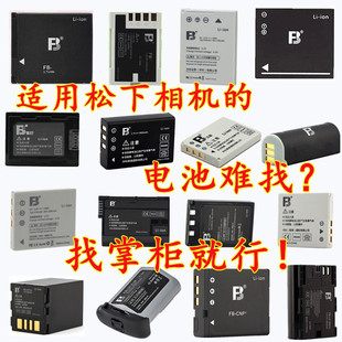 适用徕卡LUMIX松下CCD微单DV摄像机可充电电池数码 相机充电器配件
